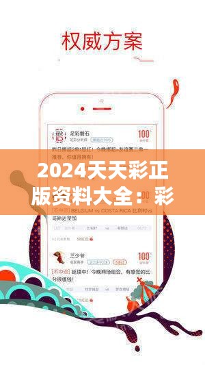 2024年正版免费天天开彩,讲解词语解释释义