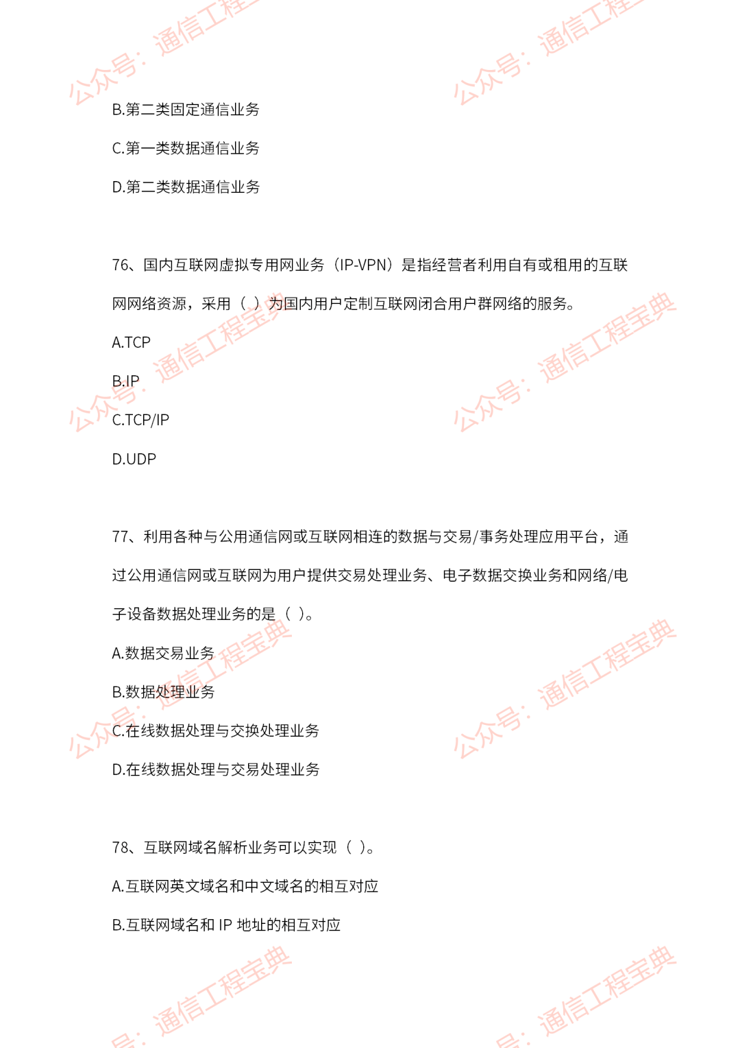 2024中级经济师真题及答案,联通解释解析落实