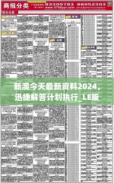 2024年免费下载新澳,综合研究解释落实